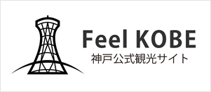 Feel KOBE 神戸公式観光サイト