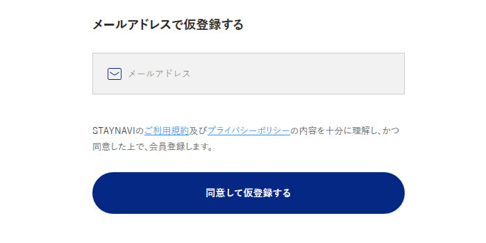 「STAYNAVI」の会員登録ページ